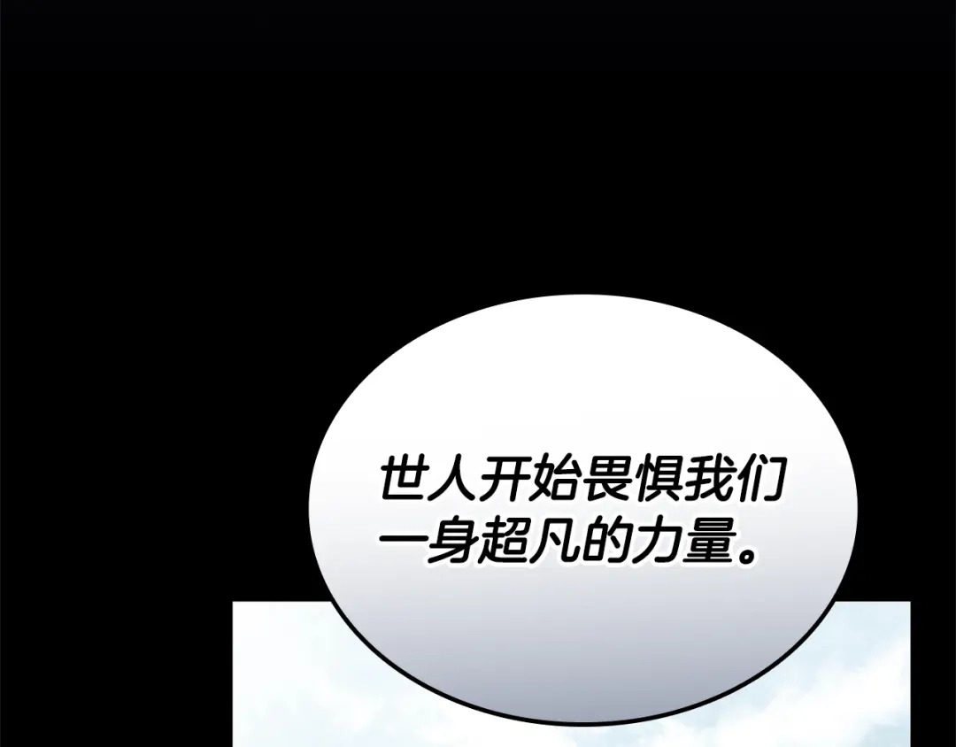 一键三连后，我无敌了 第98话 真实身份 第197页