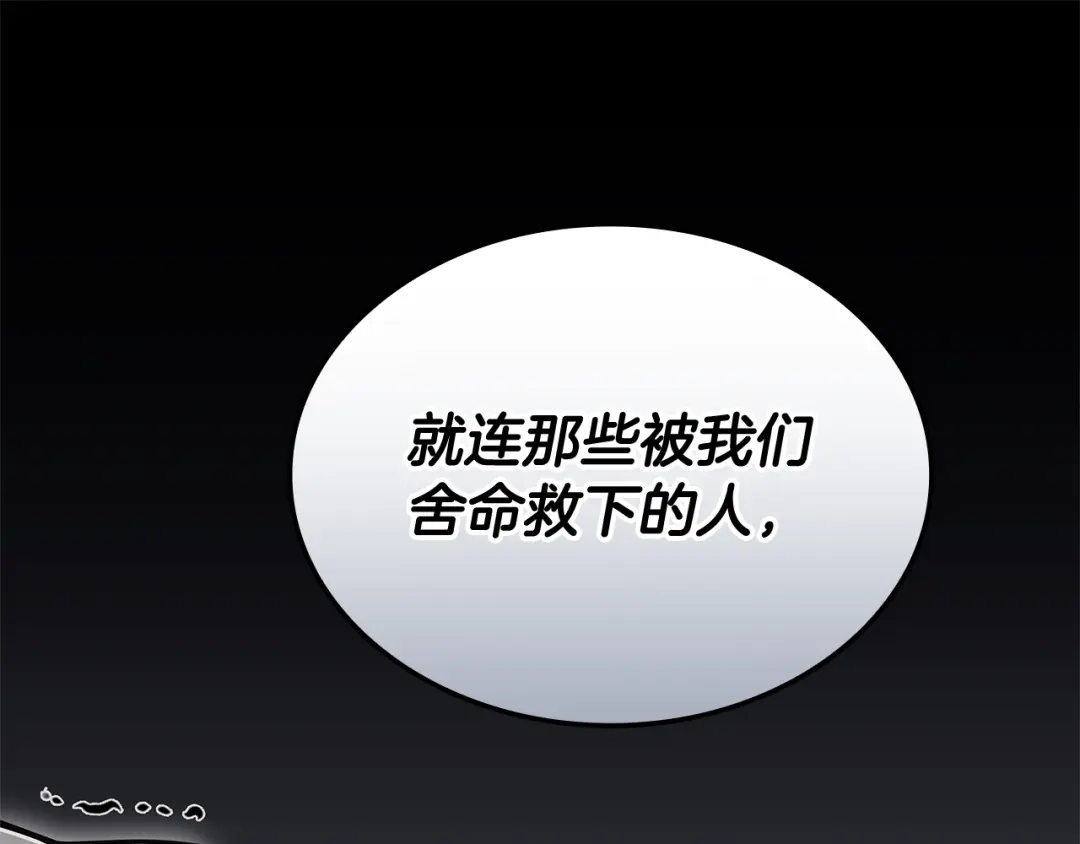 一键三连后，我无敌了 第98话 真实身份 第207页