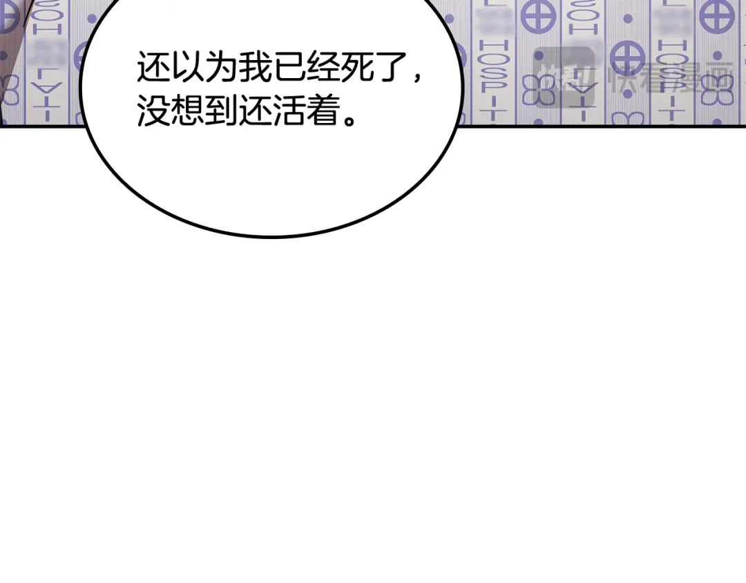 一键三连后，我无敌了 第98话 真实身份 第24页