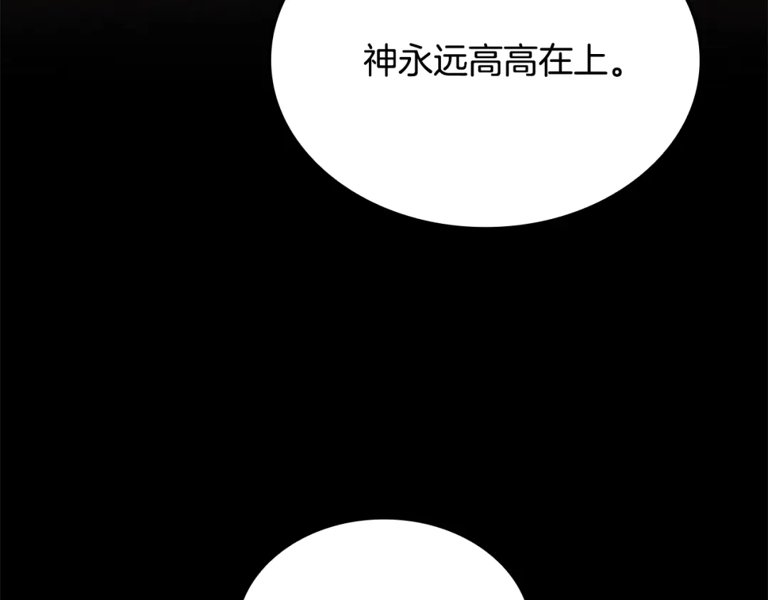 一键三连后，我无敌了 第98话 真实身份 第245页