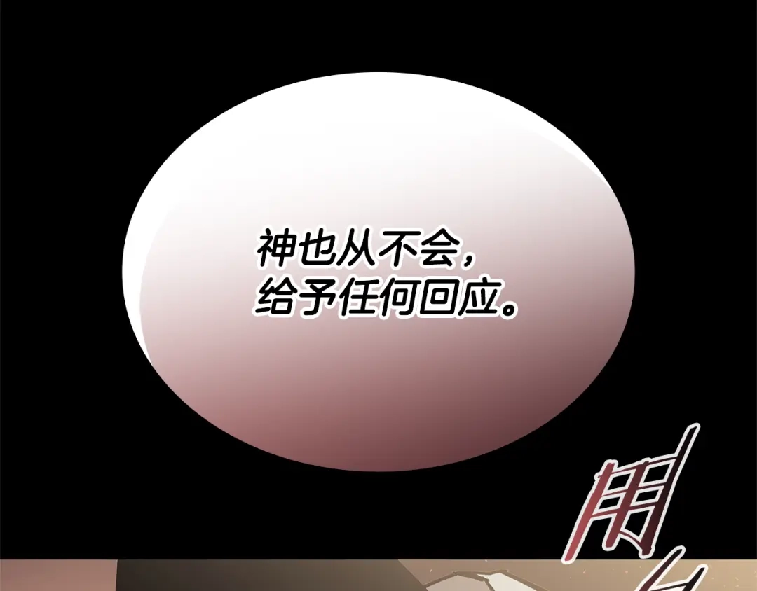 一键三连后，我无敌了 第98话 真实身份 第250页
