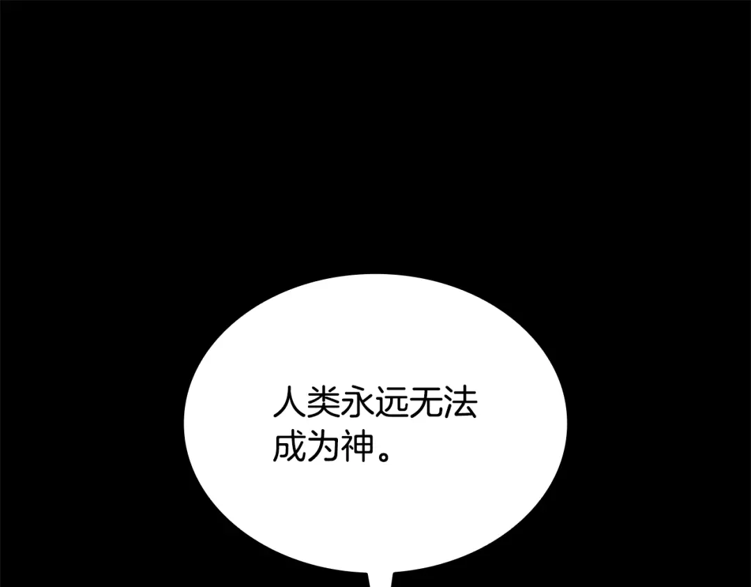 一键三连后，我无敌了 第98话 真实身份 第253页