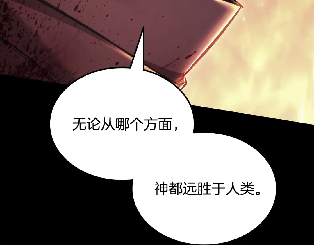 一键三连后，我无敌了 第98话 真实身份 第255页