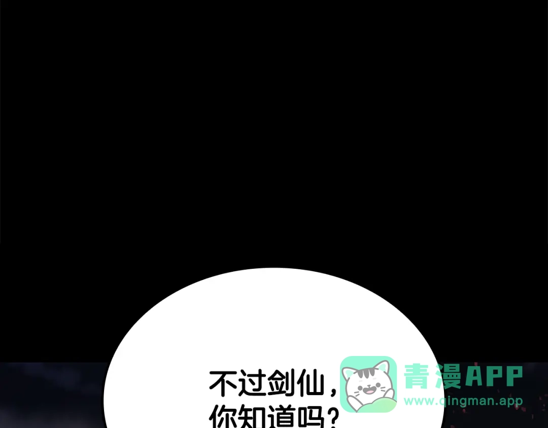 一键三连后，我无敌了 第98话 真实身份 第256页