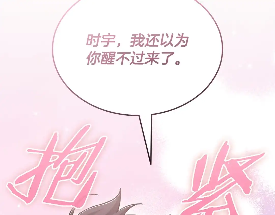 一键三连后，我无敌了 第98话 真实身份 第28页