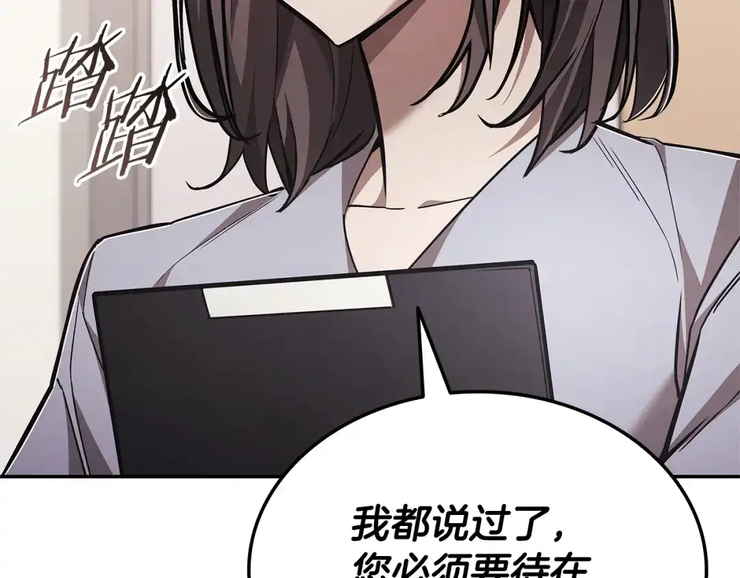 一键三连后，我无敌了 第98话 真实身份 第43页