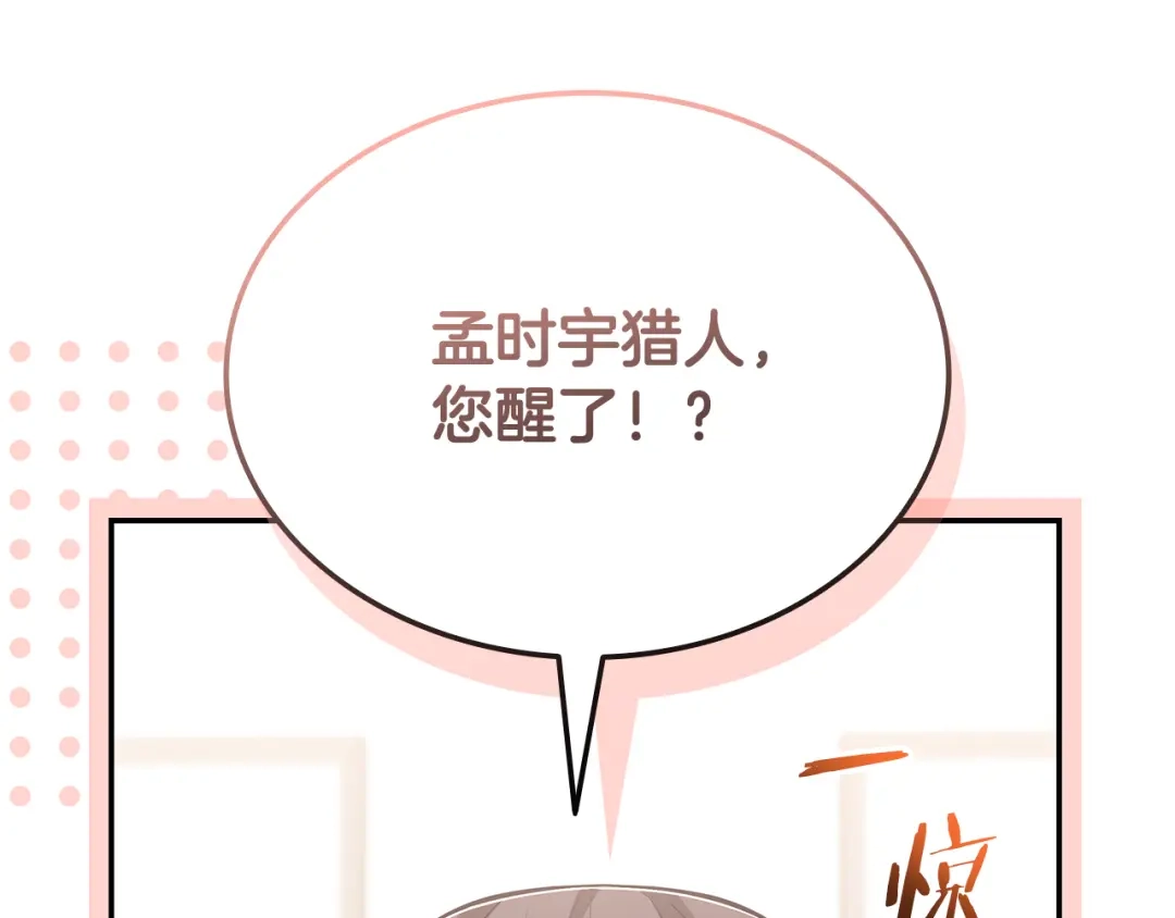 一键三连后，我无敌了 第98话 真实身份 第48页