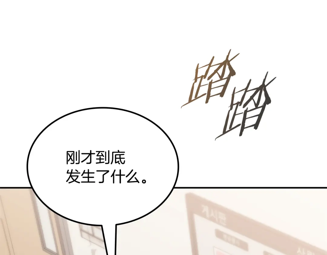 一键三连后，我无敌了 第98话 真实身份 第58页
