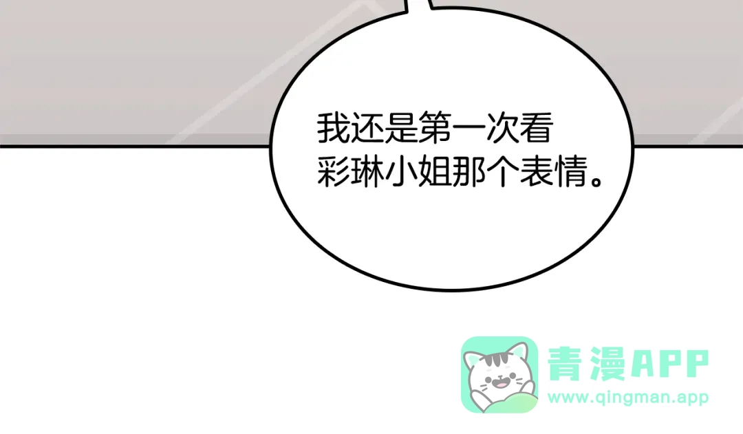 一键三连后，我无敌了 第98话 真实身份 第61页