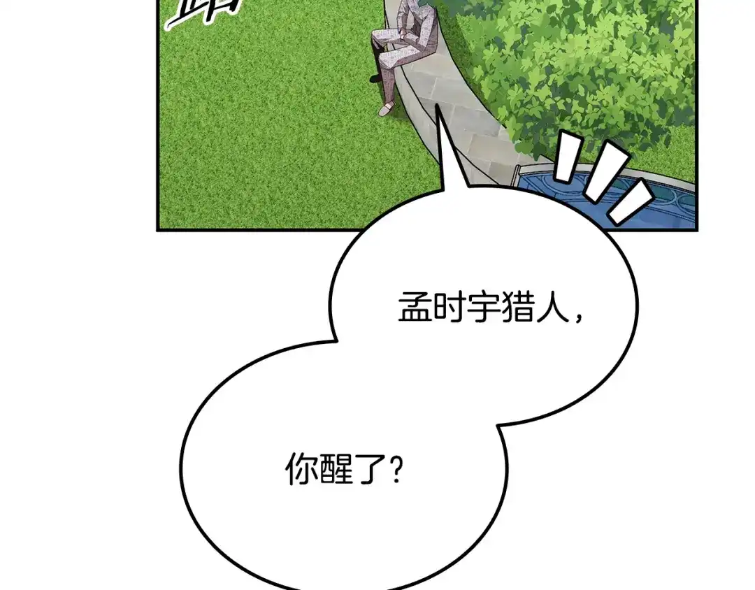 一键三连后，我无敌了 第98话 真实身份 第73页