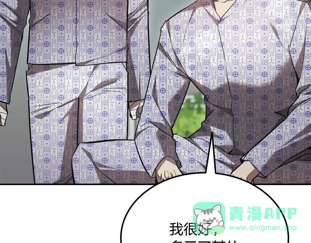 一键三连后，我无敌了 第98话 真实身份 第76页