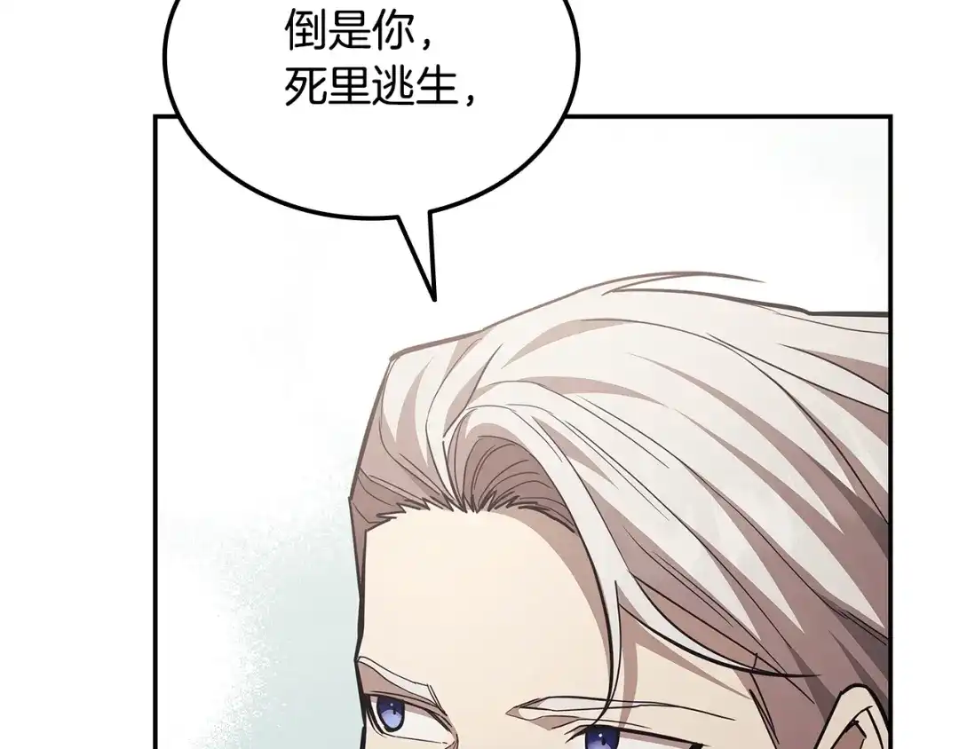 一键三连后，我无敌了 第98话 真实身份 第78页