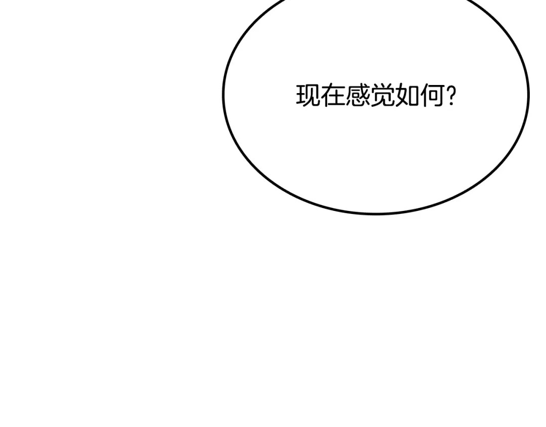 一键三连后，我无敌了 第98话 真实身份 第80页