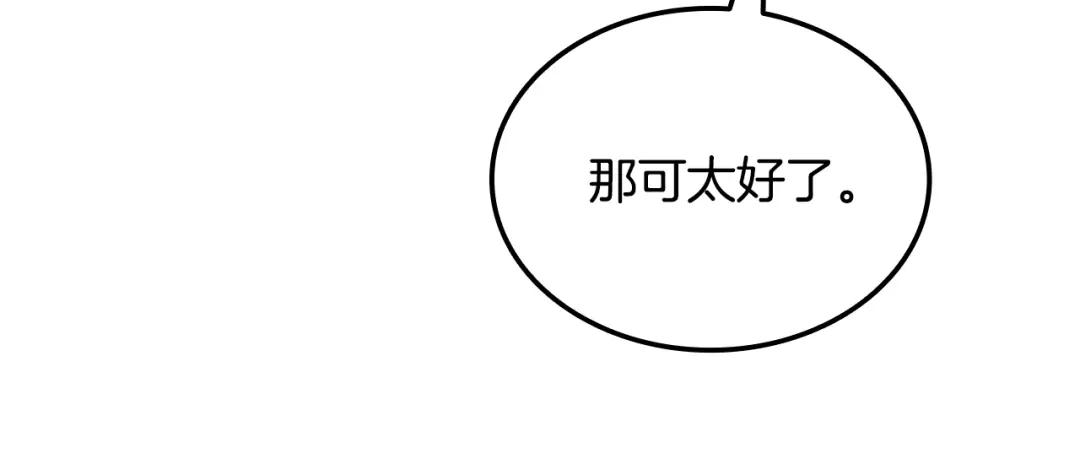 一键三连后，我无敌了 第98话 真实身份 第83页
