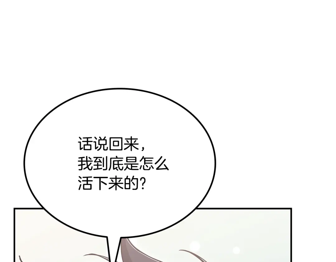 一键三连后，我无敌了 第98话 真实身份 第84页