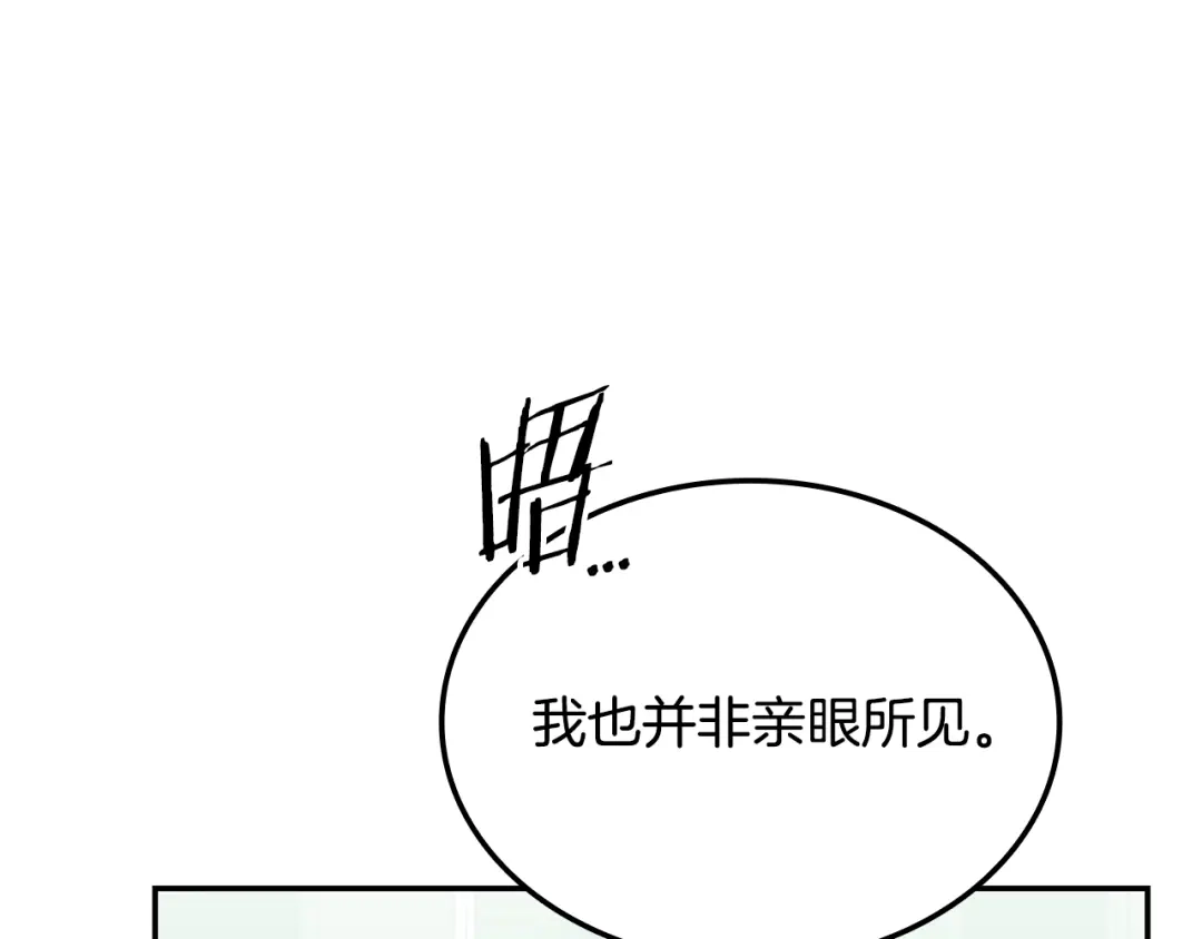 一键三连后，我无敌了 第98话 真实身份 第87页