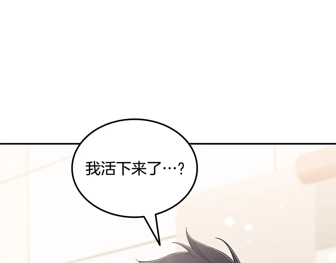 一键三连后，我无敌了 第98话 真实身份 第9页