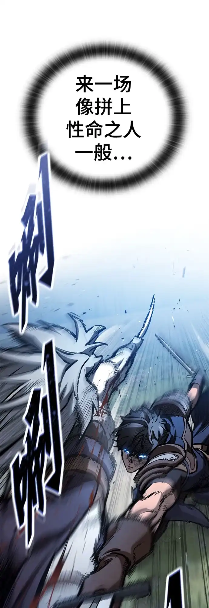只活今天的轮回骑士 第108话 第17页