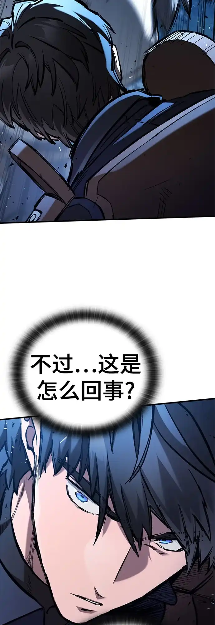 只活今天的轮回骑士 第108话 第20页