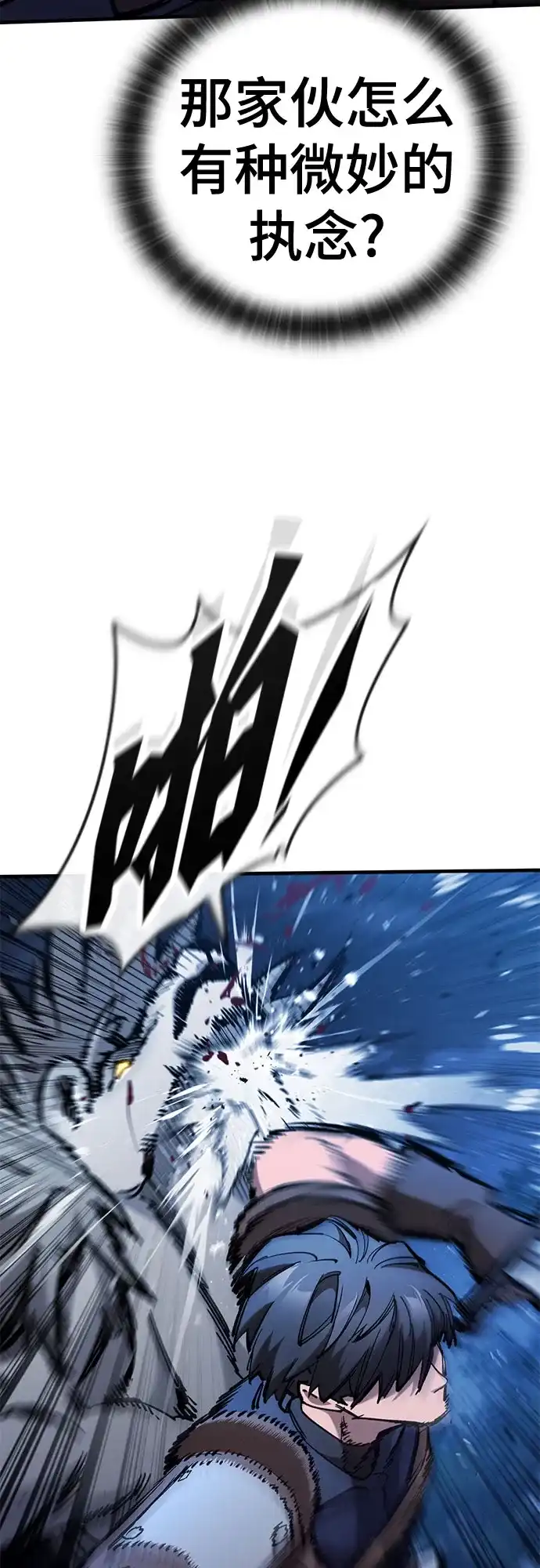 只活今天的轮回骑士 第108话 第21页