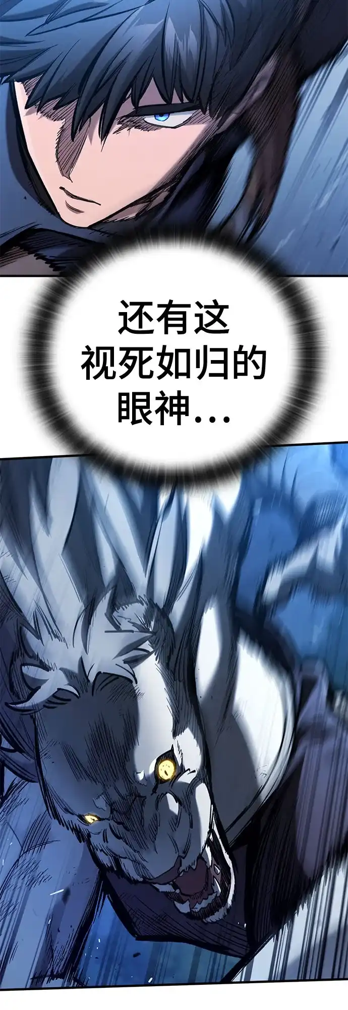 只活今天的轮回骑士 第108话 第23页