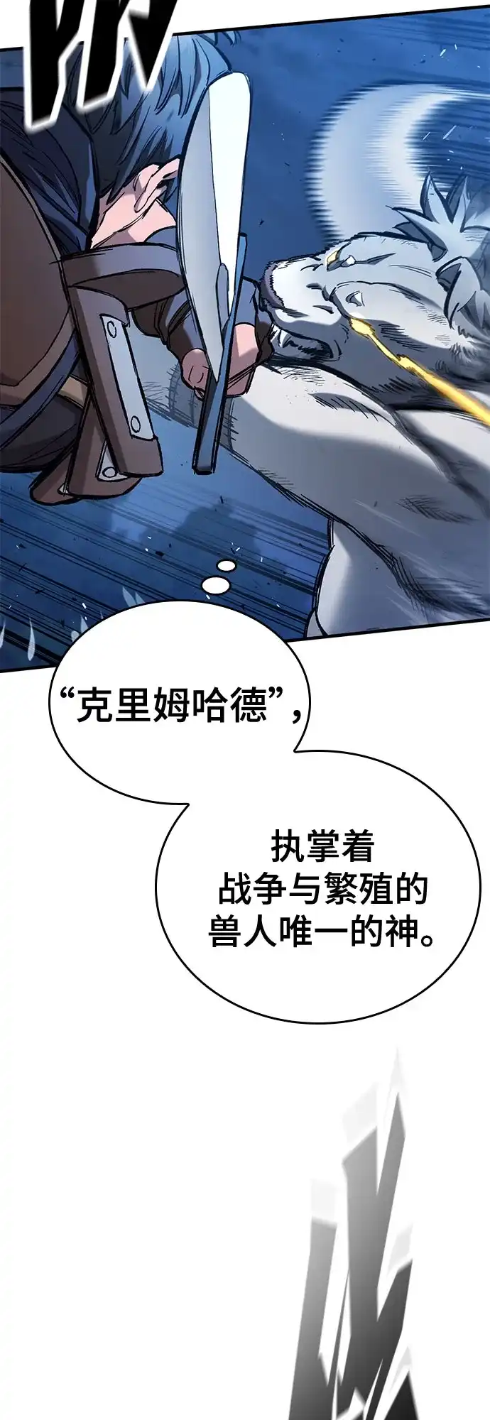 只活今天的轮回骑士 第108话 第25页