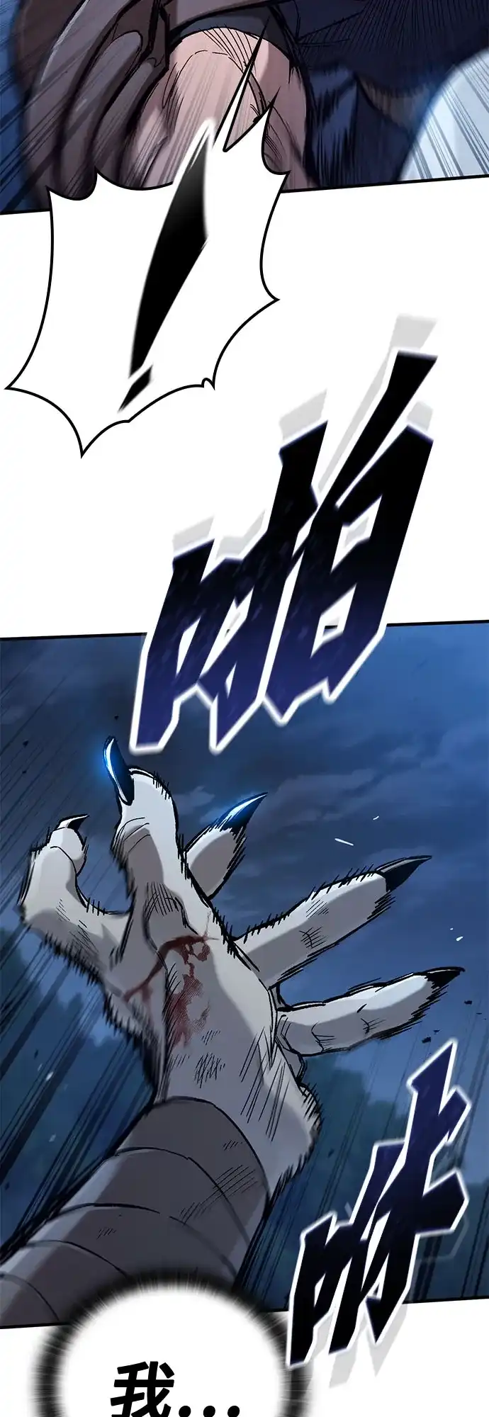 只活今天的轮回骑士 第108话 第4页