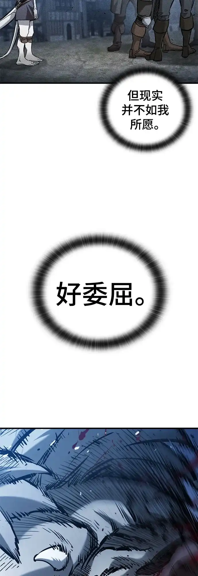 只活今天的轮回骑士 第108话 第40页