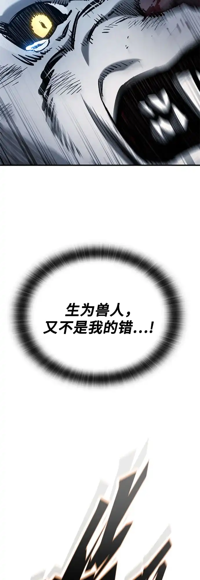 只活今天的轮回骑士 第108话 第41页
