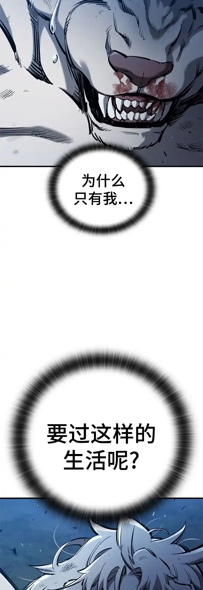 只活今天的轮回骑士 第108话 第48页