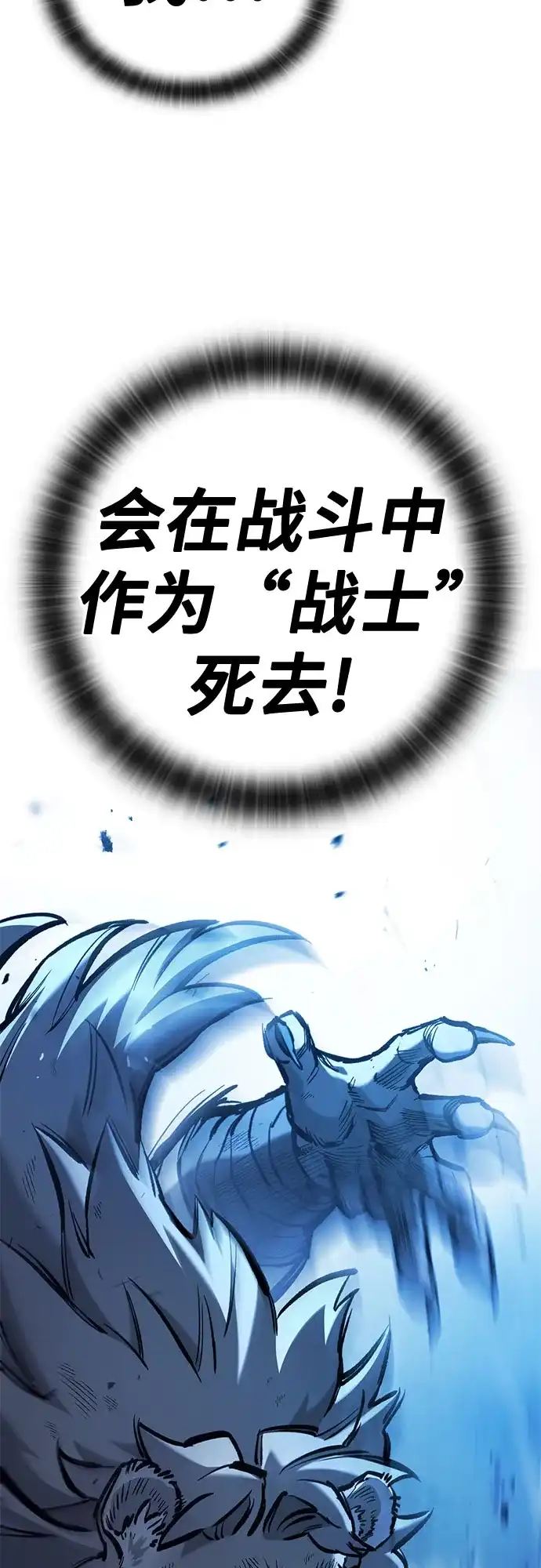 只活今天的轮回骑士 第108话 第5页