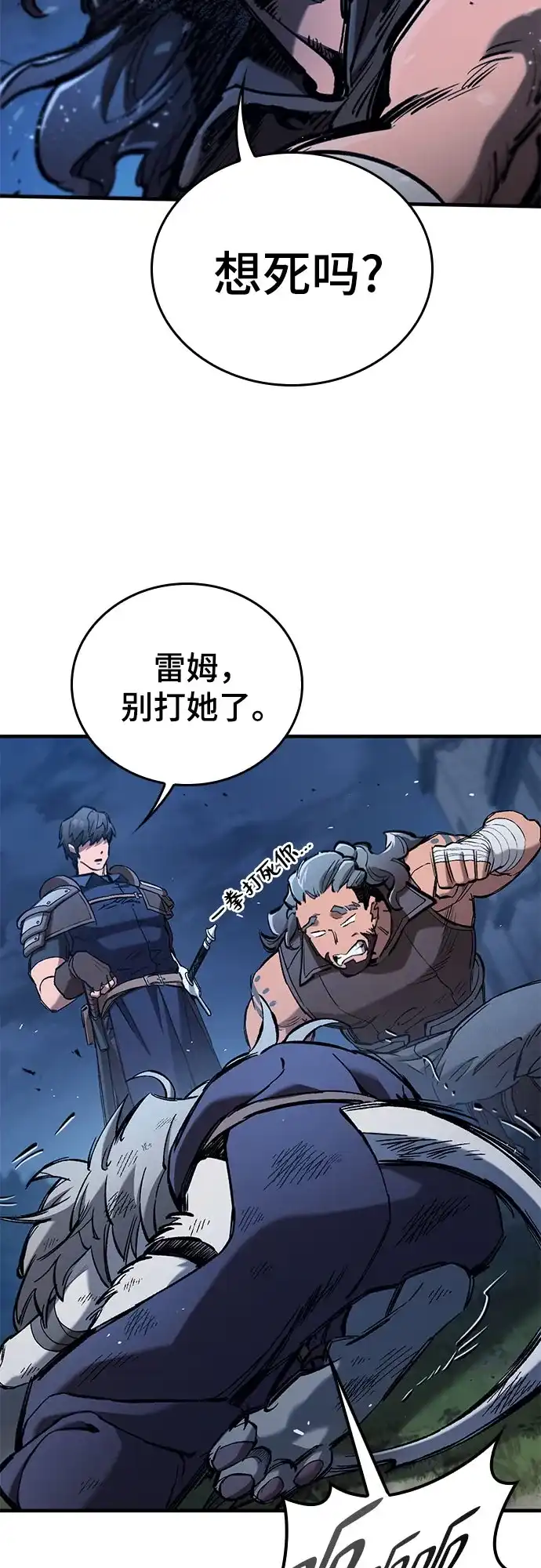 只活今天的轮回骑士 第108话 第57页