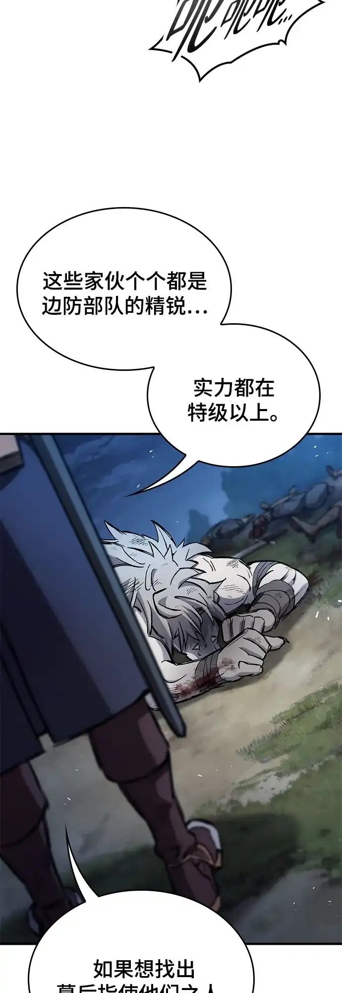 只活今天的轮回骑士 第108话 第58页