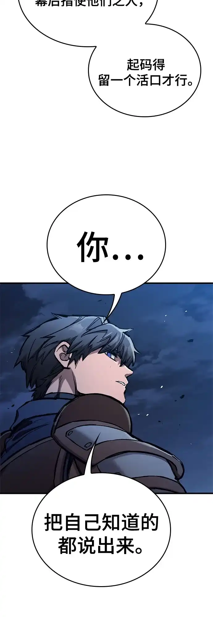 只活今天的轮回骑士 第108话 第59页