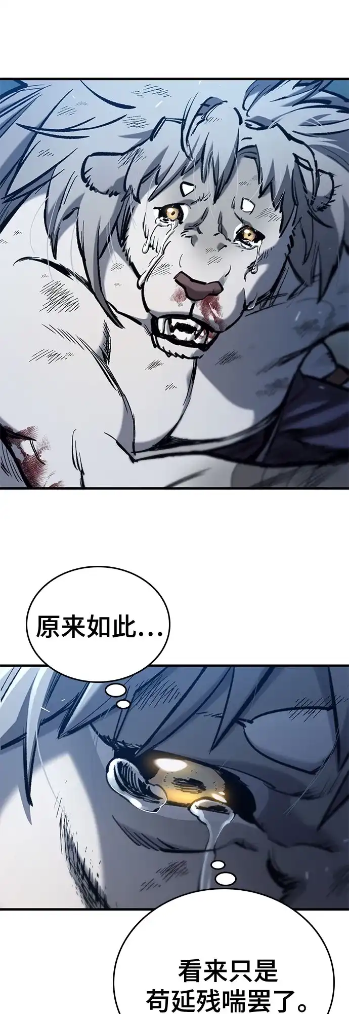 只活今天的轮回骑士 第108话 第60页