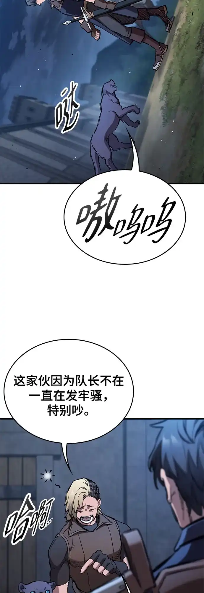 只活今天的轮回骑士 第108话 第64页