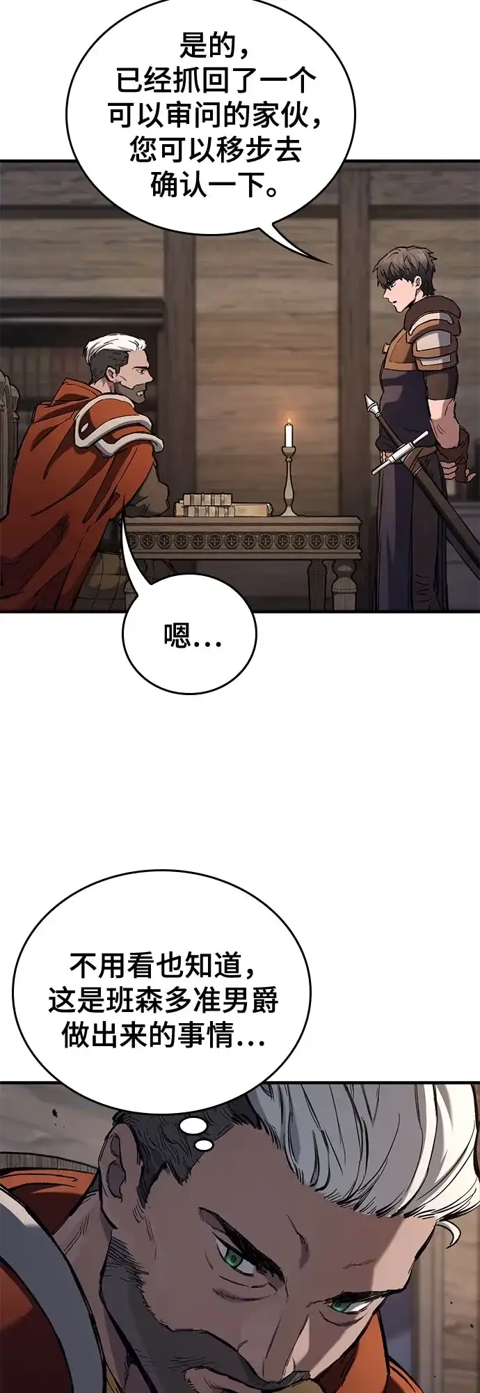 只活今天的轮回骑士 第108话 第67页