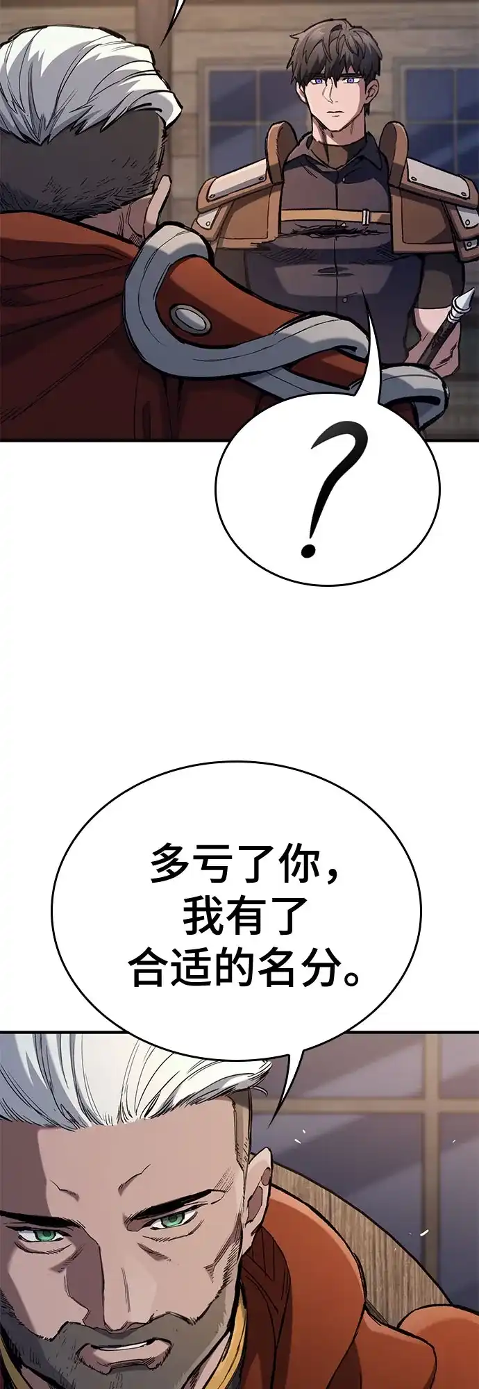 只活今天的轮回骑士 第108话 第69页
