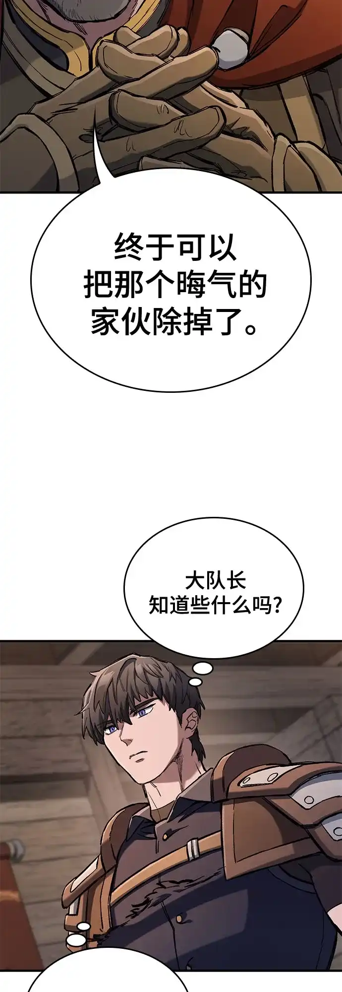 只活今天的轮回骑士 第108话 第70页