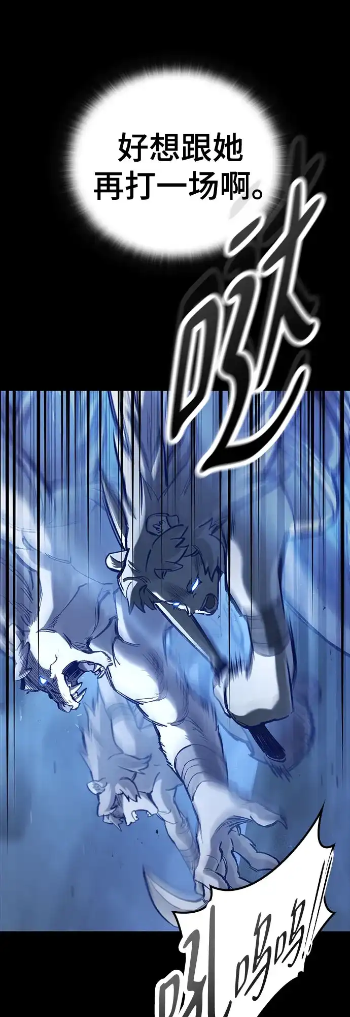只活今天的轮回骑士 第109话 第11页