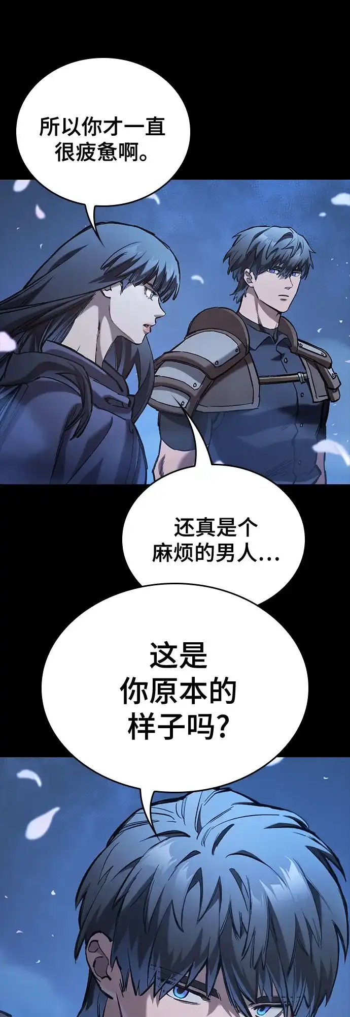 只活今天的轮回骑士 第109话 第16页