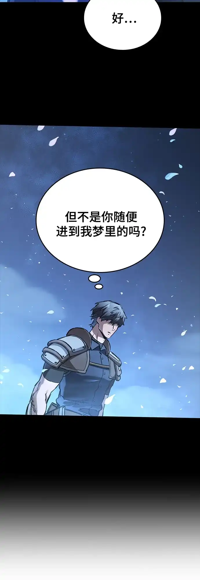 只活今天的轮回骑士 第109话 第22页