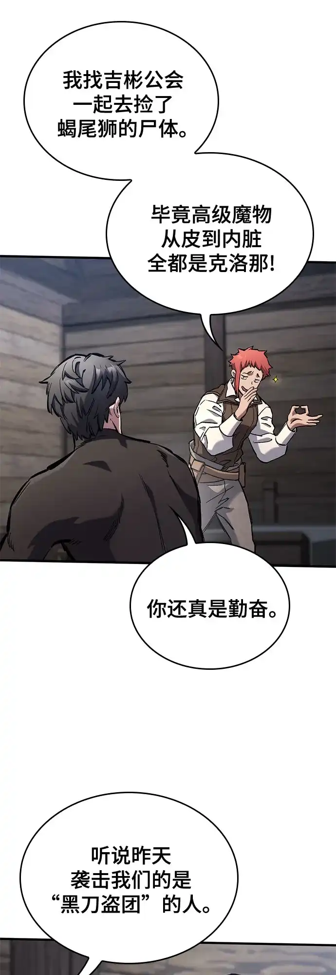 只活今天的轮回骑士 第109话 第25页
