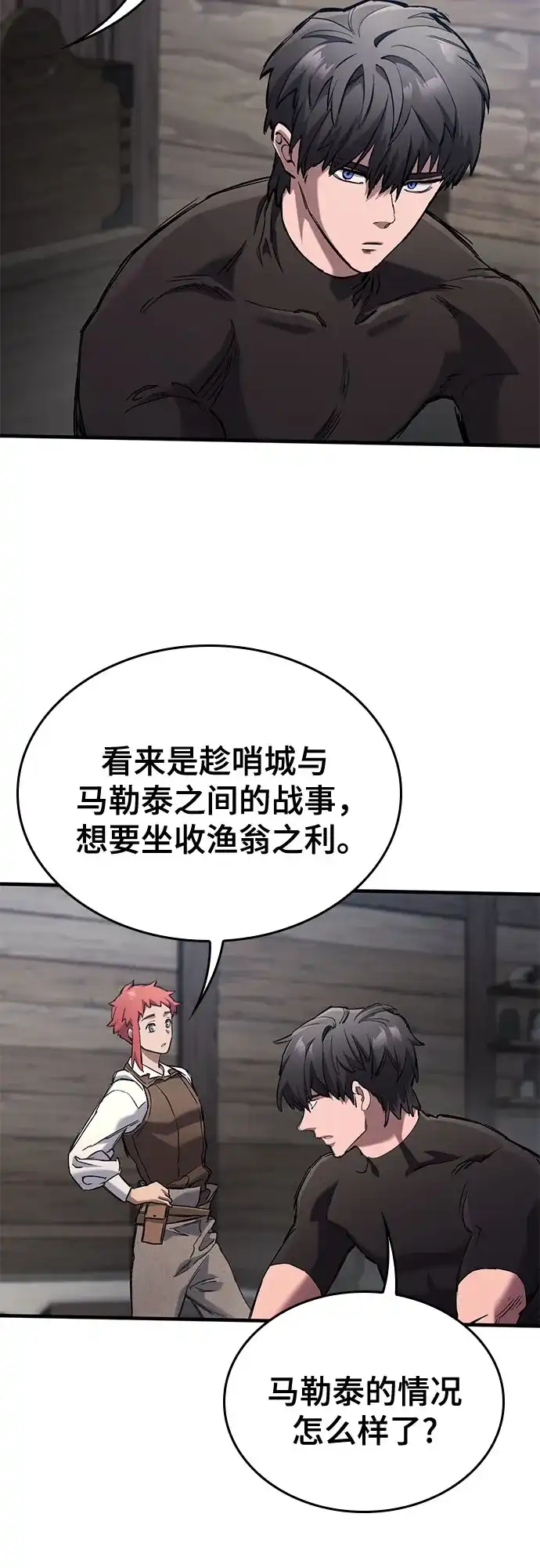 只活今天的轮回骑士 第109话 第26页