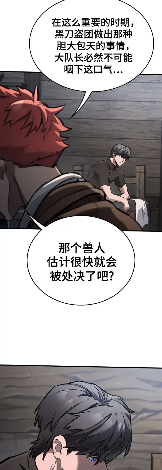 只活今天的轮回骑士 第109话 第28页
