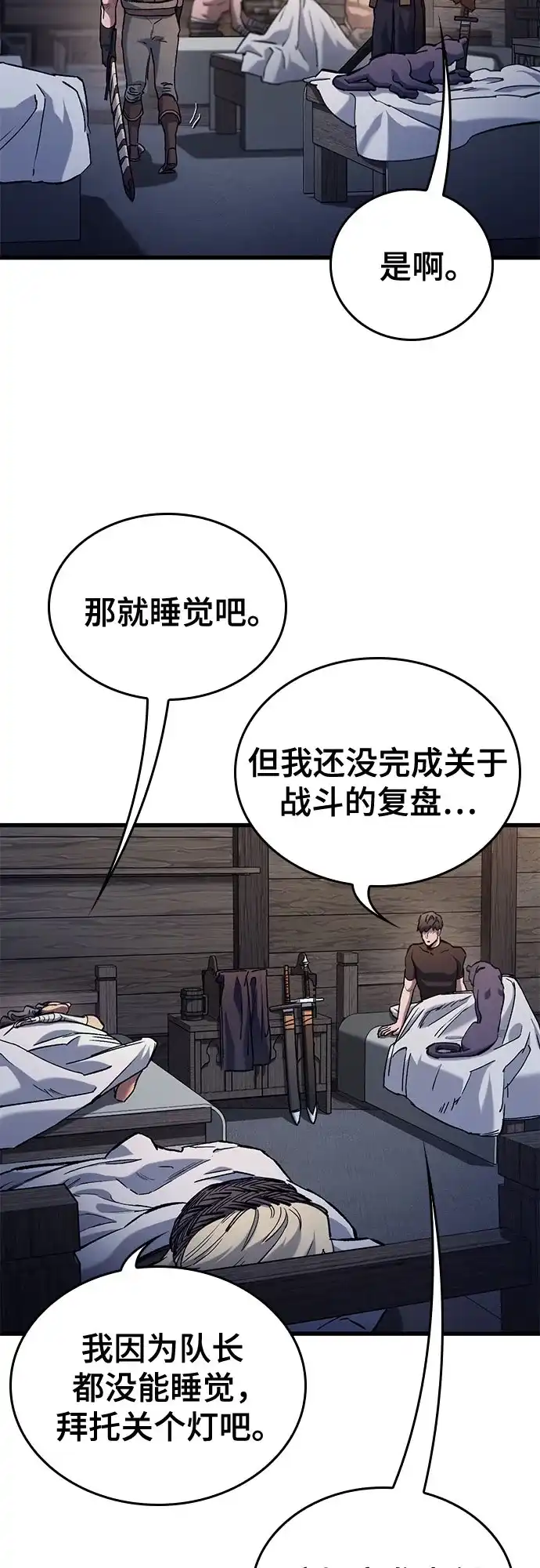 只活今天的轮回骑士 第109话 第3页
