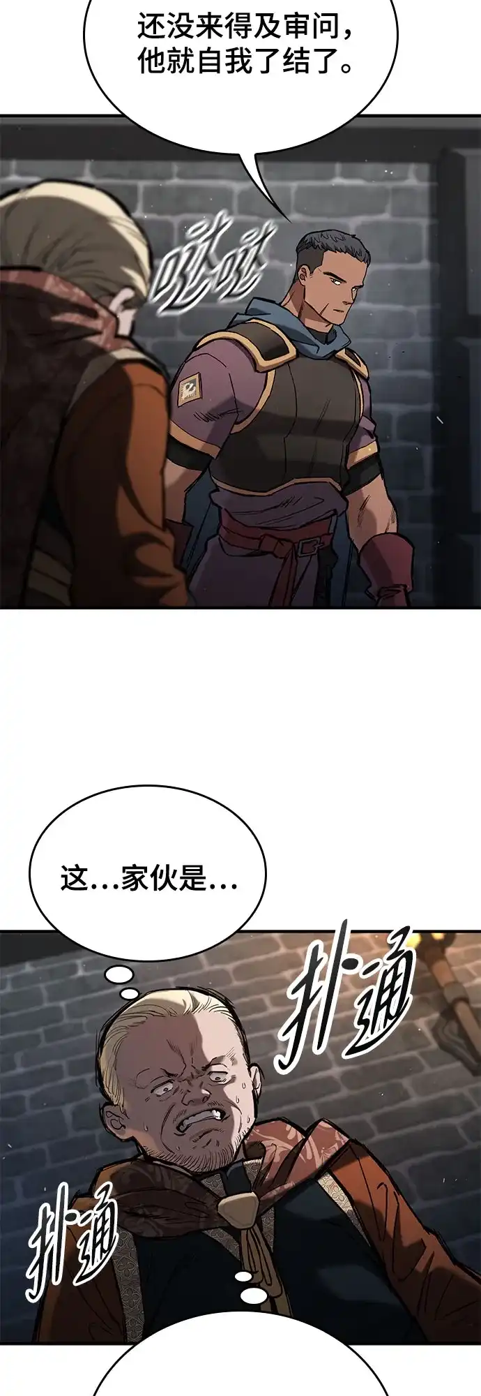 只活今天的轮回骑士 第109话 第37页