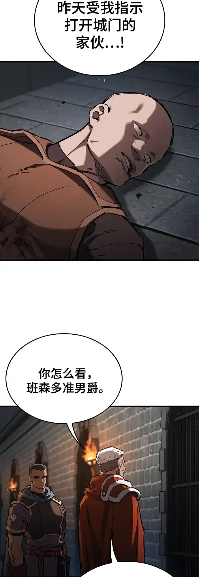 只活今天的轮回骑士 第109话 第38页