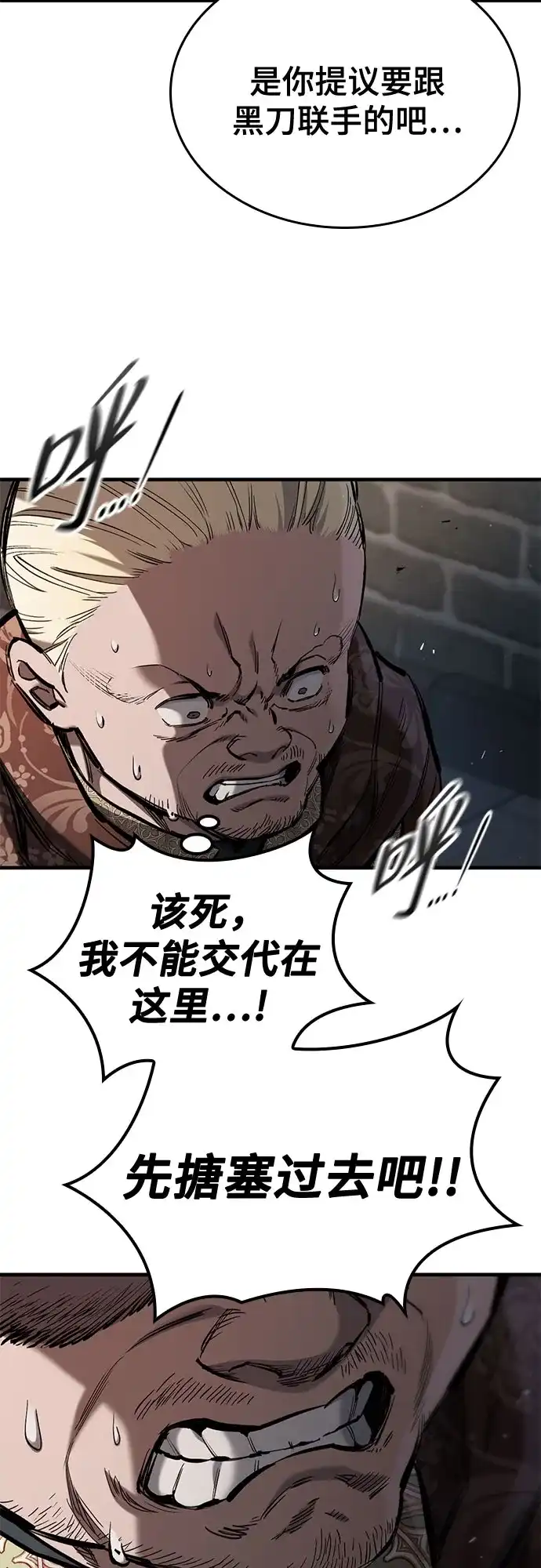只活今天的轮回骑士 第109话 第39页