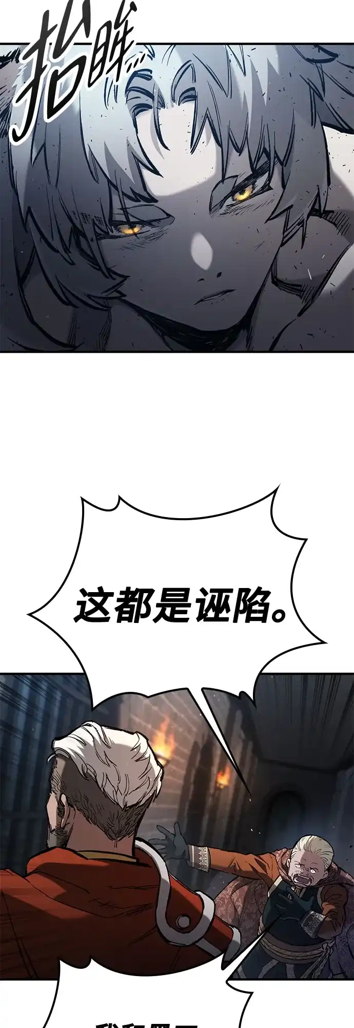 只活今天的轮回骑士 第109话 第42页
